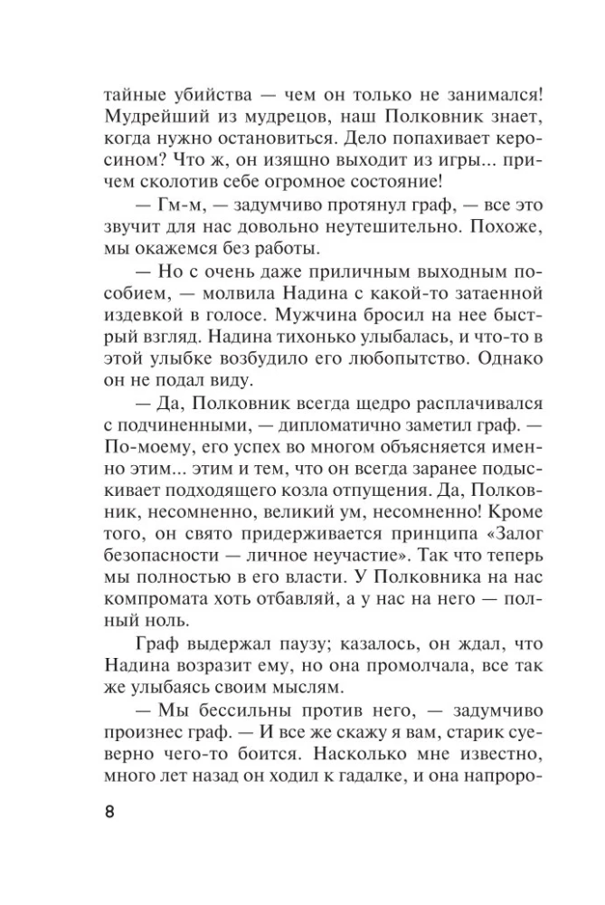 Человек в коричневом костюме